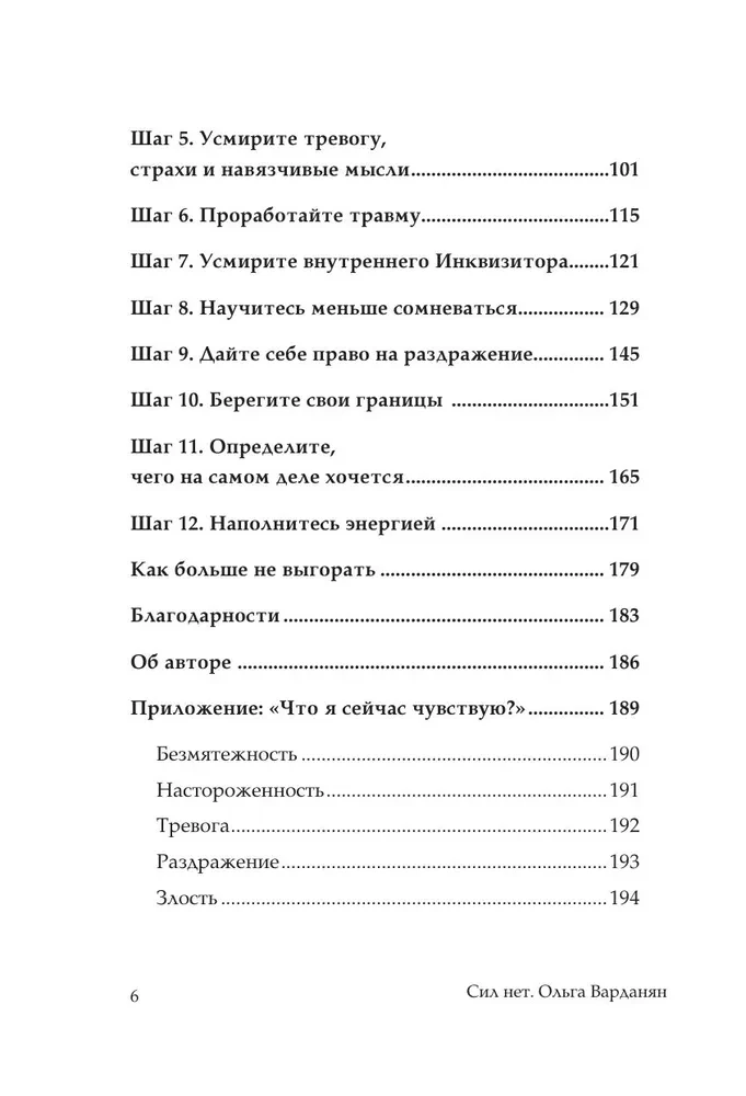 Сил нет. 12 шагов по выходу из выгорания, бессилия и начинающейся депрессии