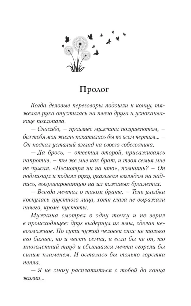 Месть озлобленной души