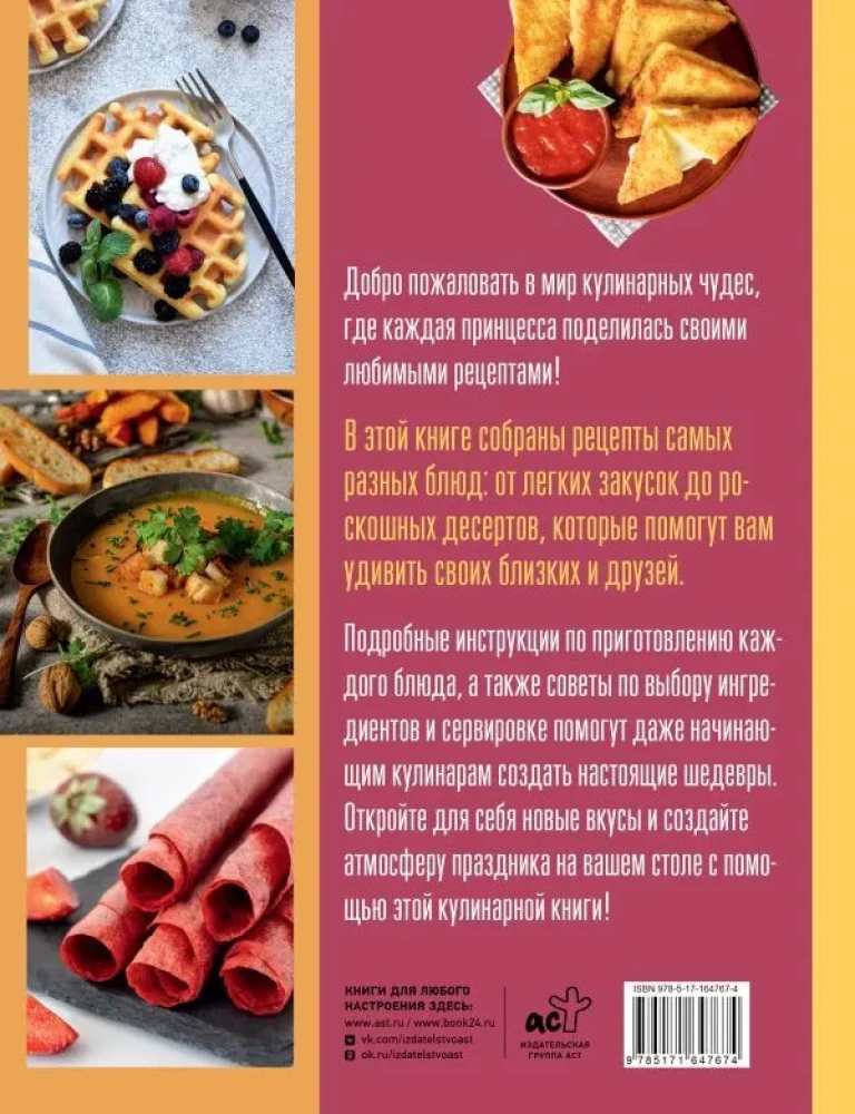Recipes from Tales. Princess Cookbook