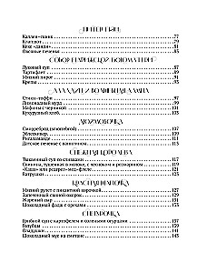 Recipes from Tales. Princess Cookbook