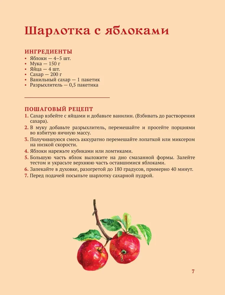 Recipes from Tales. Princess Cookbook