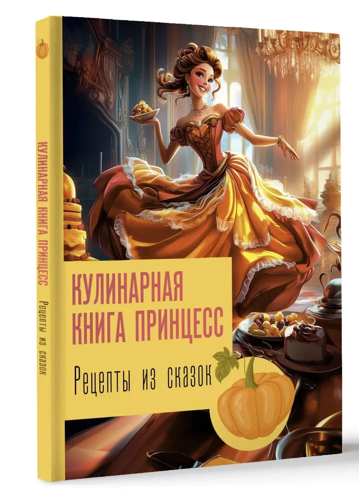 Recipes from Tales. Princess Cookbook