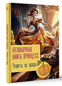 Recipes from Tales. Princess Cookbook