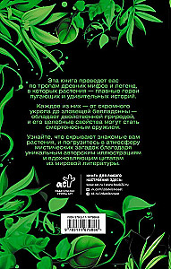 Poison in Myths and Legends. Unusual Stories of Ordinary Plants