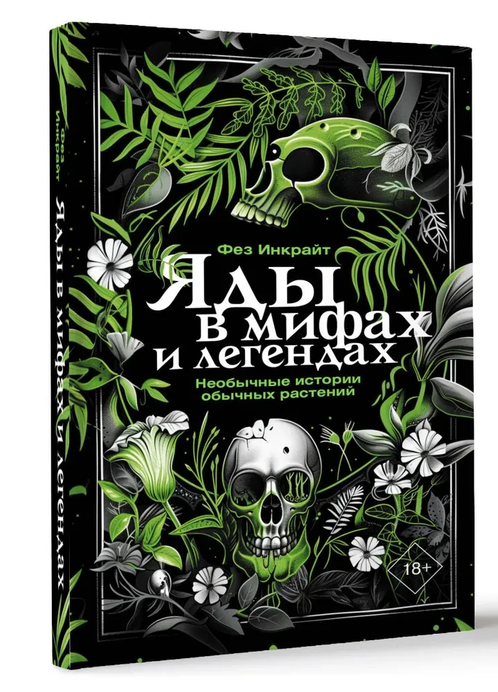 Poison in Myths and Legends. Unusual Stories of Ordinary Plants