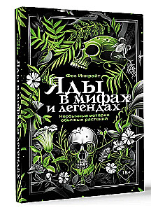 Poison in Myths and Legends. Unusual Stories of Ordinary Plants