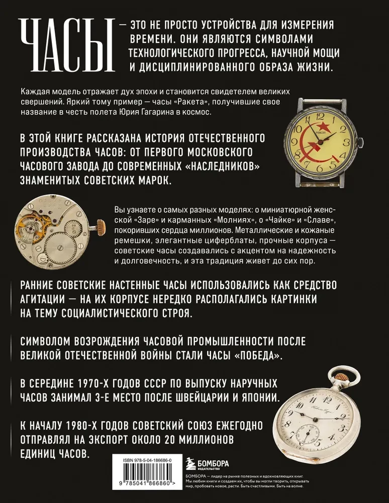 Soviet Watches. The History of Soviet Rare Watch Collections