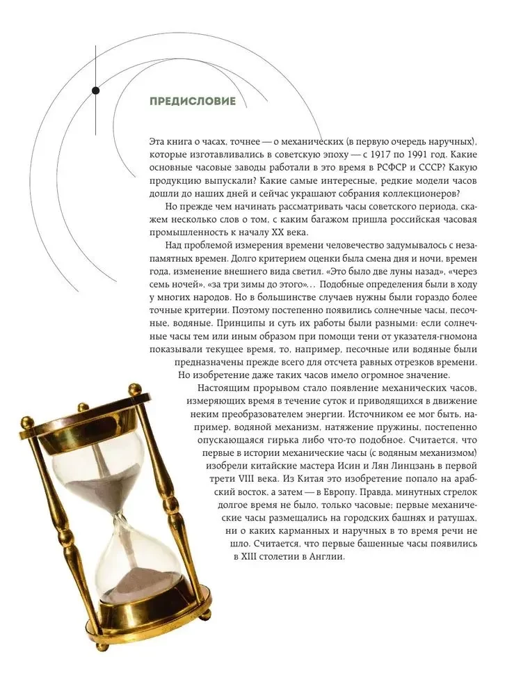 Soviet Watches. The History of Soviet Rare Watch Collections
