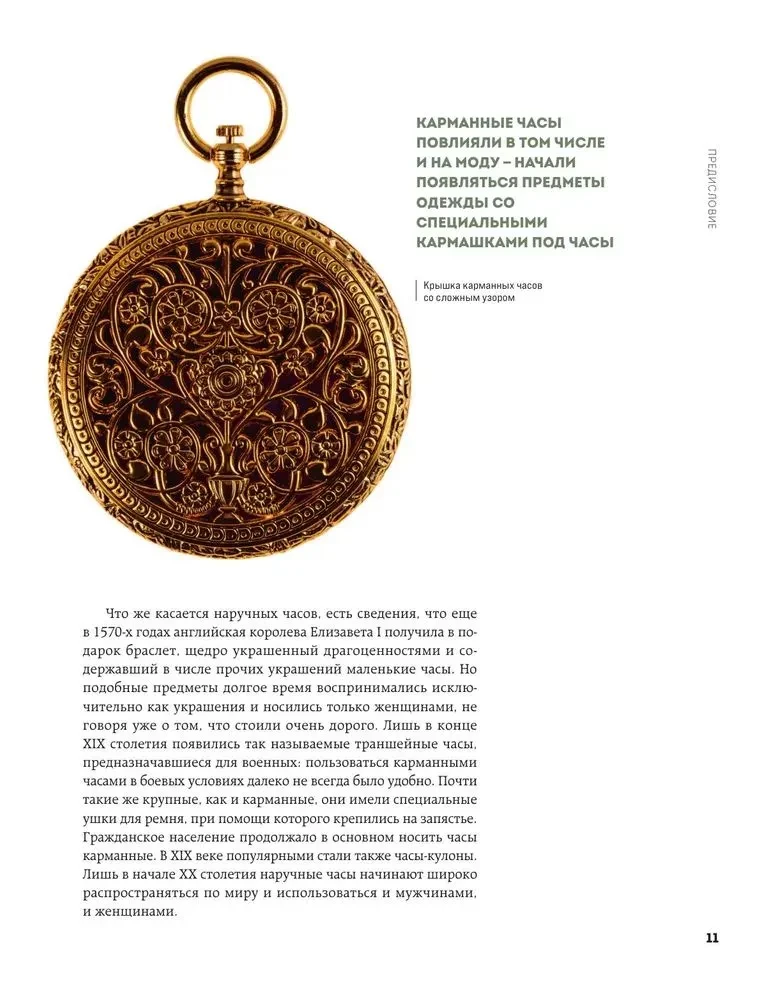 Soviet Watches. The History of Soviet Rare Watch Collections