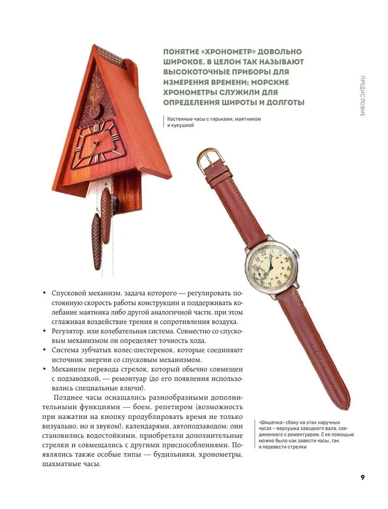 Soviet Watches. The History of Soviet Rare Watch Collections