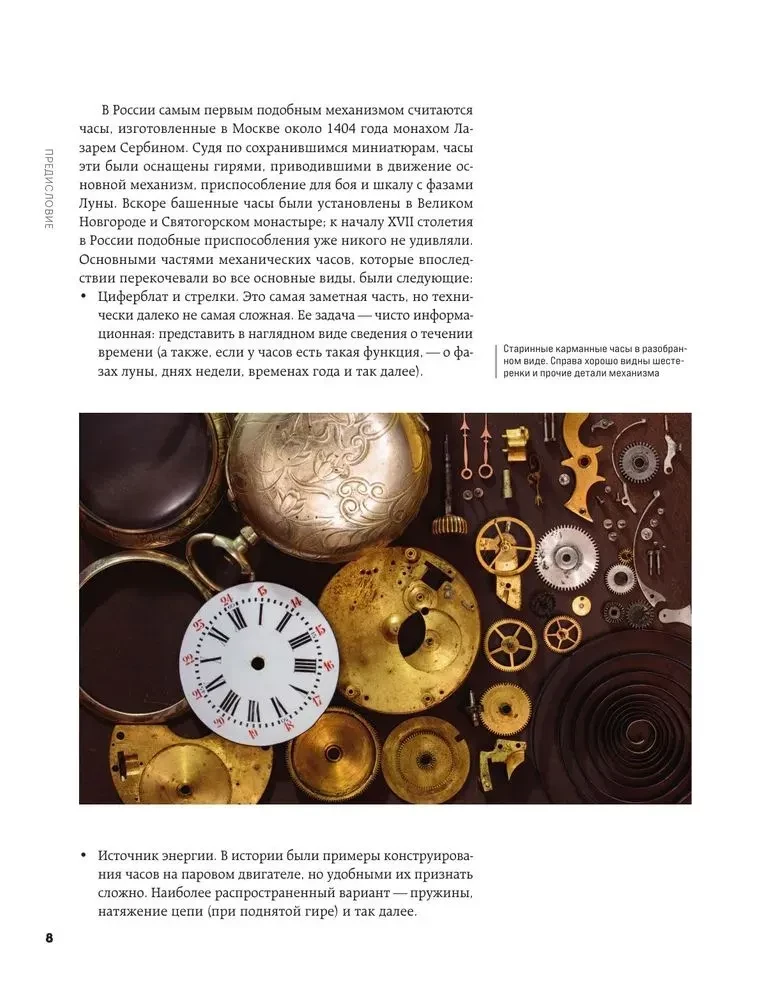 Soviet Watches. The History of Soviet Rare Watch Collections