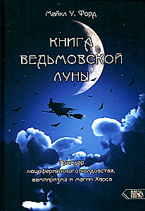 The Book of the Witching Moon. Grimoire of Luciferian Sorcery, Vampirism, and Chaos Magic