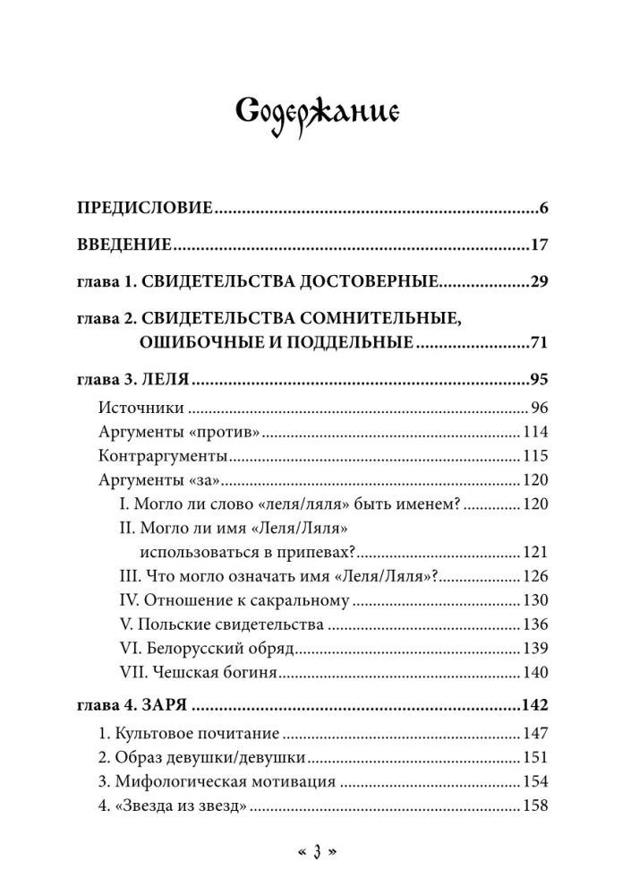 Zhiva. The Goddess of Life and Love in the Rites and Myths of the Slavs. Book 1