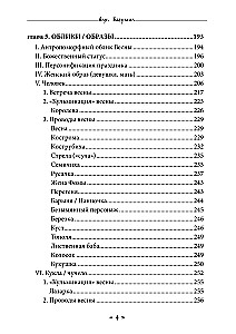 Zhiva. The Goddess of Life and Love in the Rites and Myths of the Slavs. Book 1