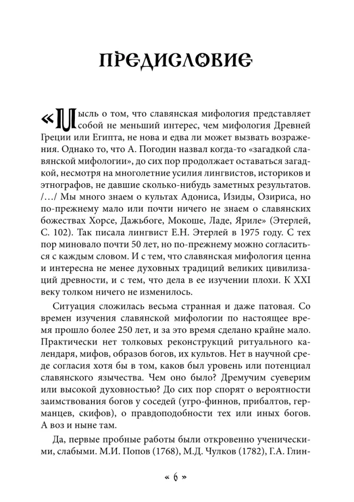 Zhiva. The Goddess of Life and Love in the Rites and Myths of the Slavs. Book 1