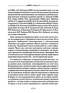 Zhiva. The Goddess of Life and Love in the Rites and Myths of the Slavs. Book 1