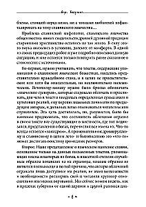 Zhiva. The Goddess of Life and Love in the Rites and Myths of the Slavs. Book 1