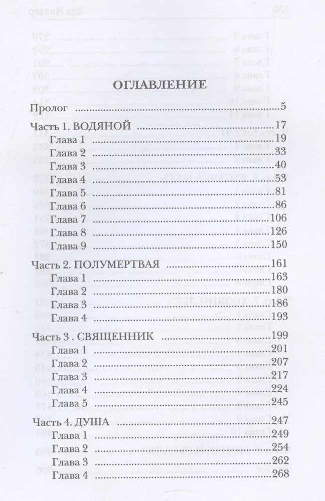 Сердце русалки