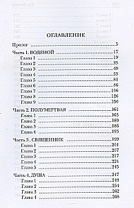Сердце русалки
