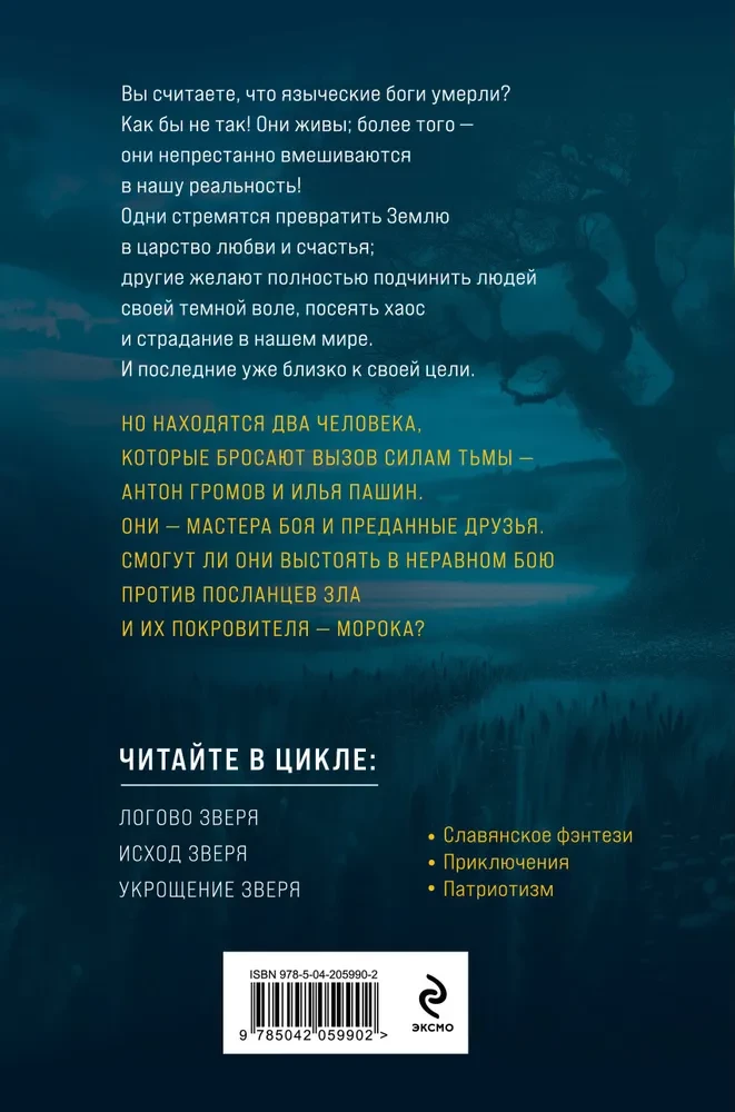 Gospel of the Beast