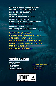 Gospel of the Beast