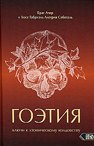 Goetia. Keys to Chthonic Witchcraft