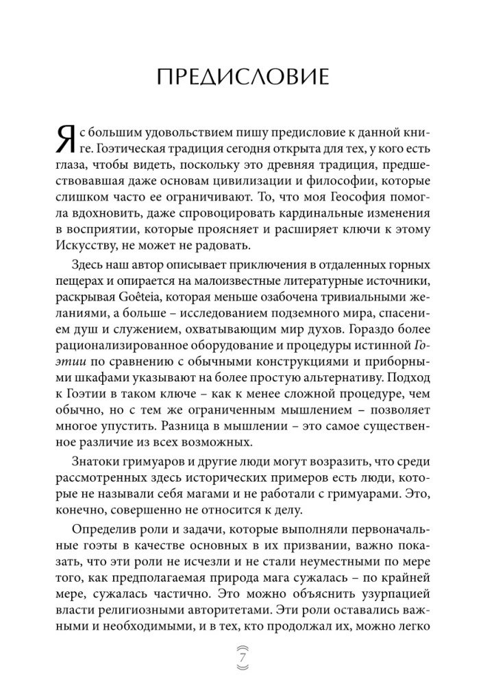 Goetia. Keys to Chthonic Witchcraft