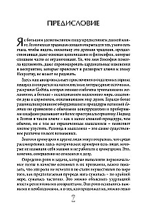 Goetia. Keys to Chthonic Witchcraft