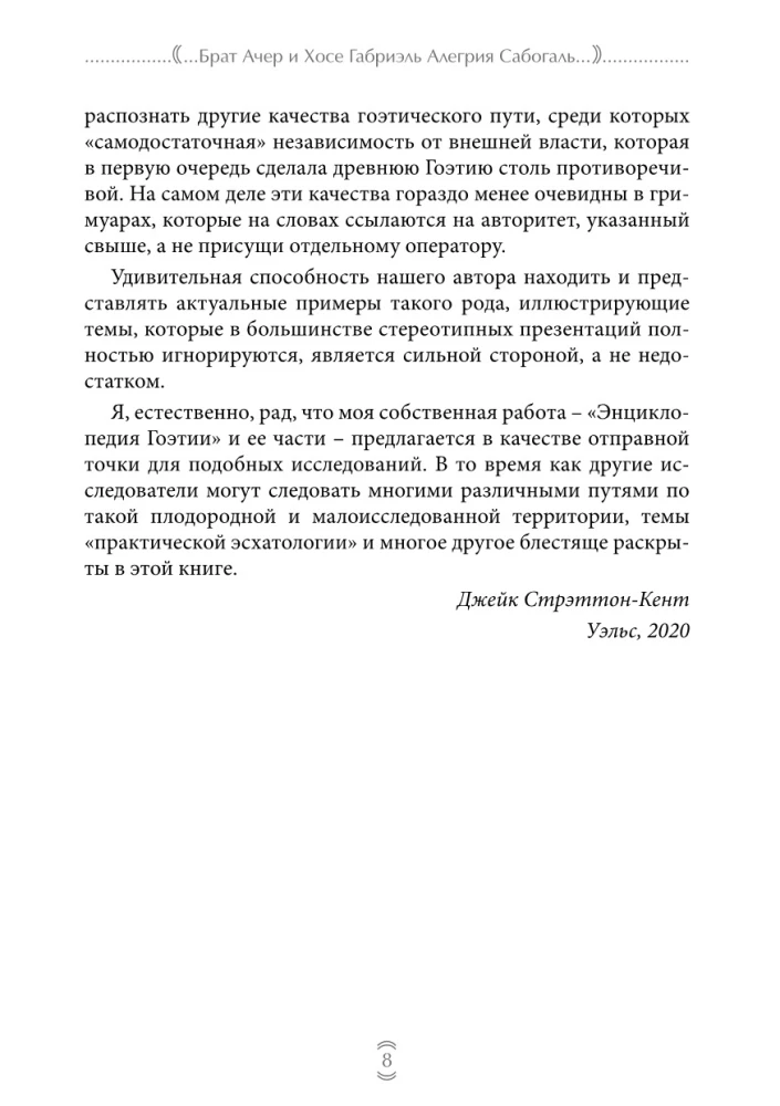 Goetia. Keys to Chthonic Witchcraft