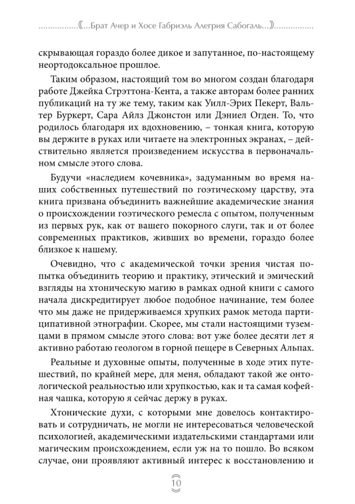 Goetia. Keys to Chthonic Witchcraft
