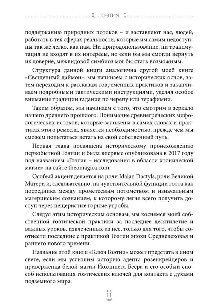 Goetia. Keys to Chthonic Witchcraft