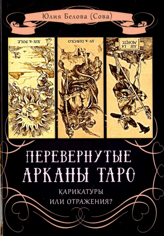 Reversed Tarot Arcana. Caricatures or Reflection?