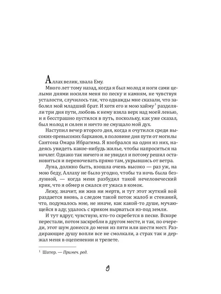 Tuareg. Book 1-2. Complete Version