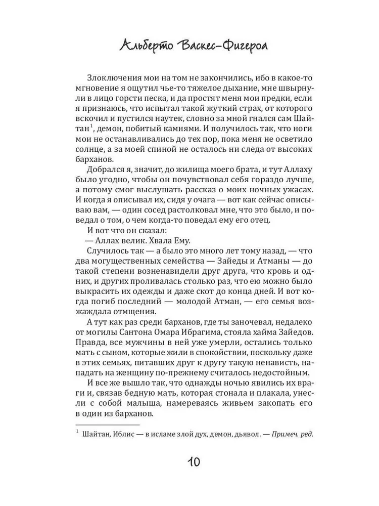 Tuareg. Book 1-2. Complete Version