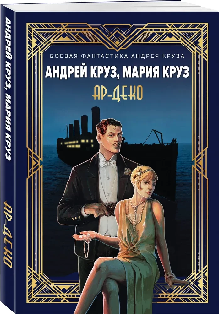 Art Deco