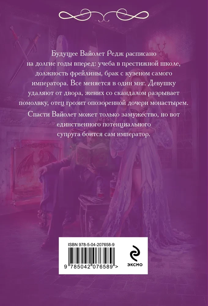 A Husband is Required, or The Hunt for the Dark Magister