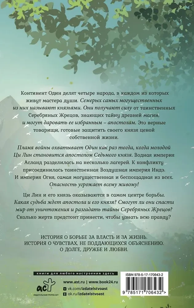 Легенда о разорении династий. Книга 1. Снег и туман