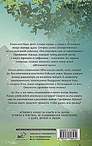 Легенда о разорении династий. Книга 1. Снег и туман