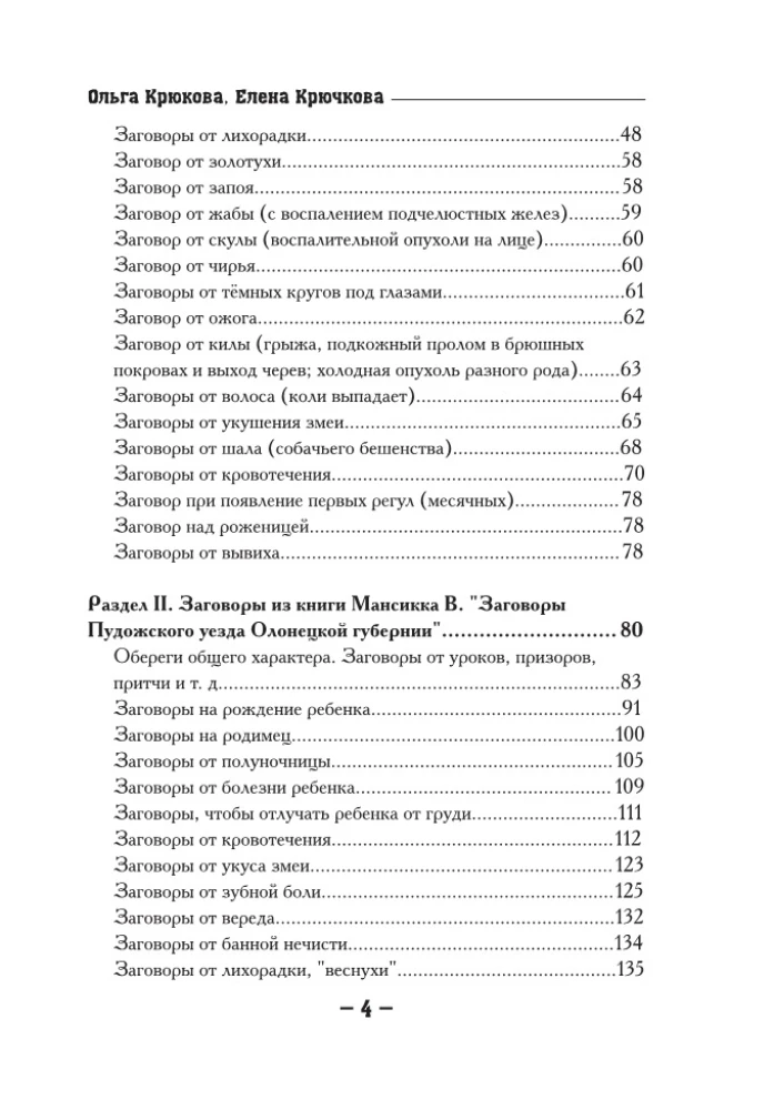 1000 и один совет для практической магии. Старинный лечебник и обережник