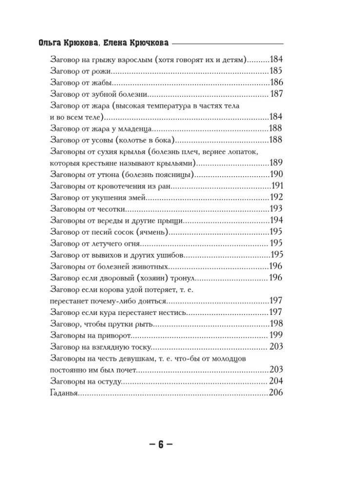 1000 и один совет для практической магии. Старинный лечебник и обережник