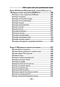 1000 и один совет для практической магии. Старинный лечебник и обережник