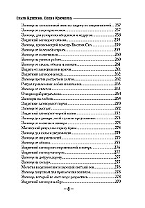 1000 и один совет для практической магии. Старинный лечебник и обережник