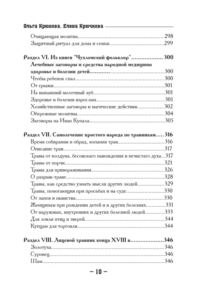 1000 и один совет для практической магии. Старинный лечебник и обережник