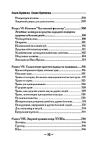 1000 и один совет для практической магии. Старинный лечебник и обережник