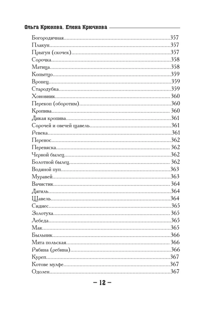1000 и один совет для практической магии. Старинный лечебник и обережник