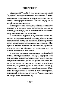 1000 и один совет для практической магии. Старинный лечебник и обережник