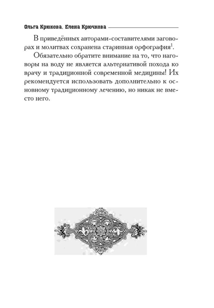 1000 и один совет для практической магии. Старинный лечебник и обережник