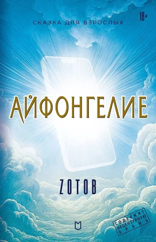 Iphonegely