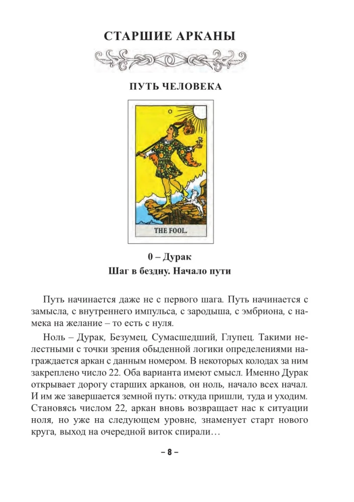 Tarot. The Art of Prediction