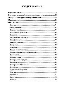 Визуальная магия знаков силы. Практическое применение и секреты